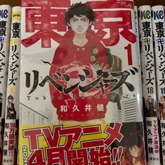 東京リベンジャーズ　1〜20巻　20冊セット