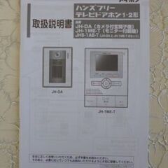 ◎お値下げ！！★アイホン★テレビドアホン親機★JH-1ME★の画像