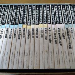 日本映画戦後黄金時代  1巻～30巻  全巻セット  日本ブックライブラリー  1978年発刊の画像