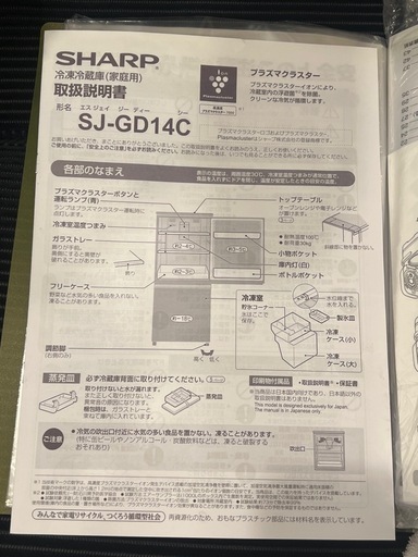 SHARP 冷蔵庫 SJ-GD14C　ピュアブラック