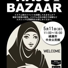 ハッジフェスティバル 2025