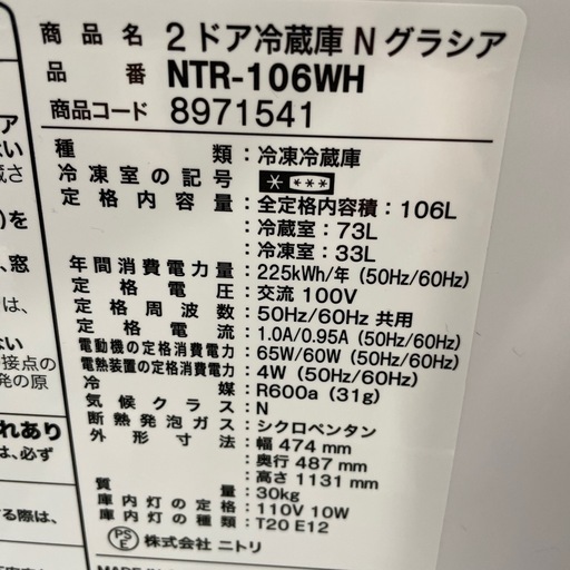 大幅割引！！/配送可ニトリ106L 冷蔵庫★2022年製 クリーニング済/6ヶ月保証付き 【管理番号12704】
