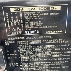 コロナ SV100BD 中古ストーブ タンク付の画像