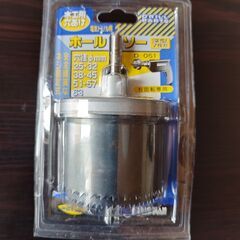 DIY用ホールソーセットを無償でお譲りします。