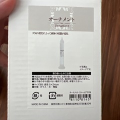 ストームグラス　オーナメント　ニトリの画像
