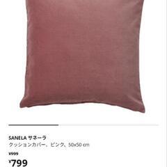 未使用 廃盤 IKEA SANELA クッションカバー ピンク ①