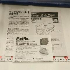 0427-228 モッフル　ワッフル・ホットサンドメーカーの画像