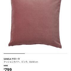 未使用 廃盤 IKEA SANELA クッションカバー ピンク ②