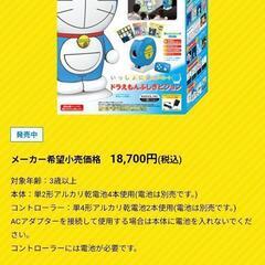 いっしょにあそぼう！ドラえもんふしぎビジョン（箱無し）の画像