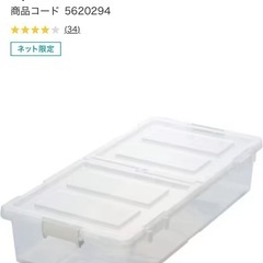 ニトリ　ベッド下収納ボックス　2個セット