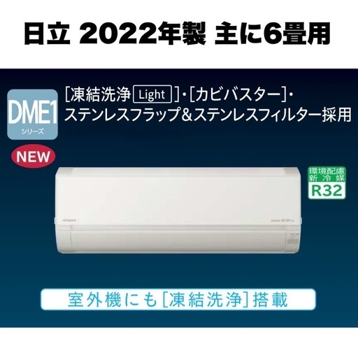 【超美品‼️】日立 2022年製 ~9畳用エアコン ステンレス白くまくん 凍結洗浄 ステンレスフラップ 100V/2.2kw