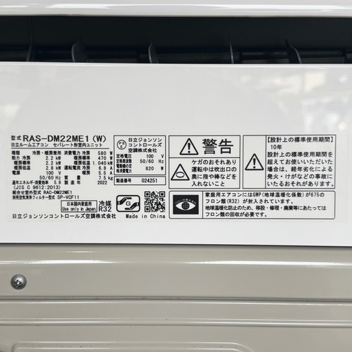 【超美品‼️】日立 2022年製 ~9畳用エアコン ステンレス白くまくん 凍結洗浄 ステンレスフラップ 100V/2.2kw