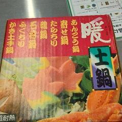 0427-212 土鍋