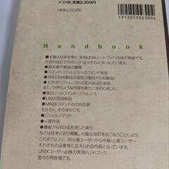 実用UNIXハンドブックの画像