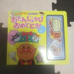 アンパンマンマグネットお誕生日おめでとう！