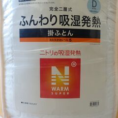USED【NITORI】×【TOYOBO】定価12,900円 掛け布団（ダブル）ニトリ 東洋紡 完全二層式 ふんわり吸湿発熱 の画像