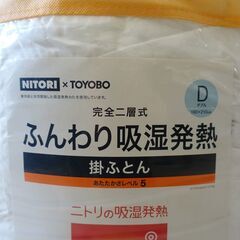 USED【NITORI】×【TOYOBO】定価12,900円 掛け布団（ダブル）ニトリ 東洋紡 完全二層式 ふんわり吸湿発熱 の画像