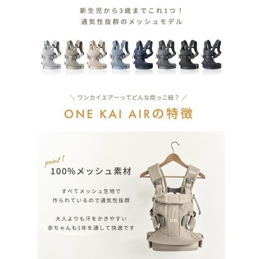 ベビービョルン 抱っこ紐 ONE KAI Air ワン カイ エアー メッシュ BabyBjorn 日本正規品 抱っこひも