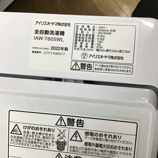#D-70【ご来店頂ける方限定】アイリスオーヤマの6、0Kg洗濯機です