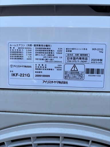 ☆取付込み☆アイリスオーヤマ ルームエアコン 2.2kw 6畳 2020年式 airwill（エアウィル）Gシリーズ ホワイト IKF-221G-W [おもに6畳用 /100V] 『主に寝室や子供部屋にオススメ！』