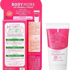 ボディモア ヒップリンクルクリーム 30gの画像