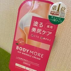 ボディモア ヒップリンクルクリーム 30gの画像