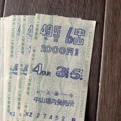 50年前の馬券(アンティーク品)の画像