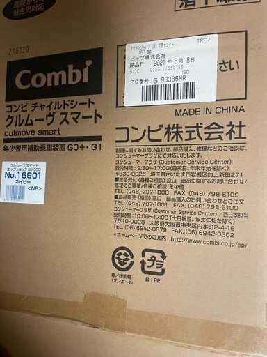 2021年購入コンビチャイルドシート
