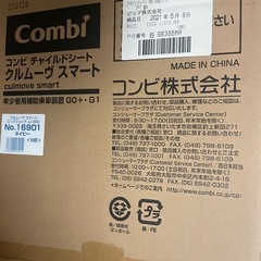2021年購入コンビチャイルドシート
の画像
