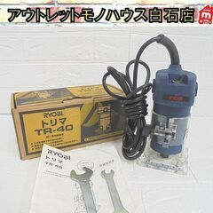 リョービ トリマ TR-40 RYOBI ルーター 電動工具 D...