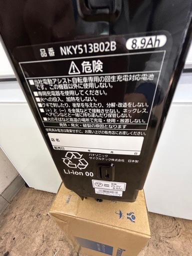 电动自転車用バッテリー