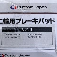 バイク用F R  ブレーキパッド残り
の画像