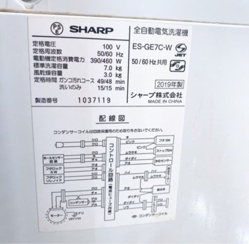 【取引中】SHARP シャープ 全自動電気洗濯機 ES-GE7C-W 2019年製 中古 現状品