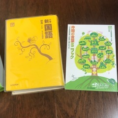 【未使用】　国語辞典　光村教育図書　新小学国語辞典　三訂版　　　