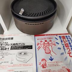 イワタニ　やきまる　CB-SLG-1


