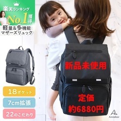 【新品未使用品】❤️Annekor❤️多機能❤️軽量❤️マザーズ...