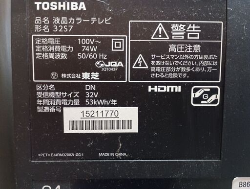 TOSHIBA REGZA 32S7液晶カラーテレビ (えすてぃま) 野並のテレビ