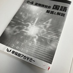 早稲田アカデミー　国語　夏期冬期講習　テキスト　4年の画像
