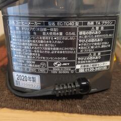受付終了！象印コーヒーメーカーの画像