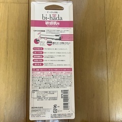 （未使用）KAI bi-hada 音波振動カミソリ 替刃式の画像