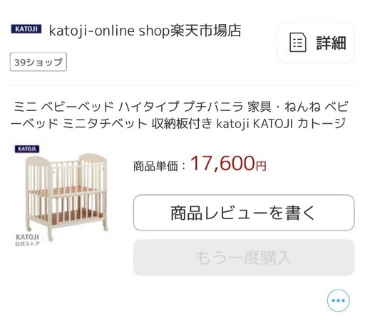 カトージKATOJI ミニベビーベッドハイタイプ(色プチバニラ)