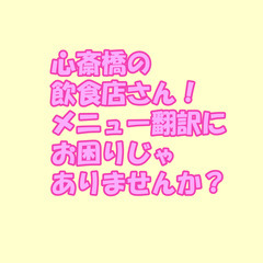 英語/中国語メニュー翻訳します