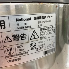 ナショナル　業務用電子ジャー　SK-PJA5400　の画像