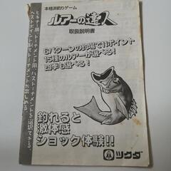ルアーの達人　平成レトロ　ゲーム　携帯ゲーム　釣りゲーム　ツクダの画像