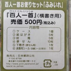 百人一首お便りセット「ふみいれ」の画像