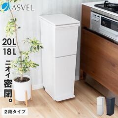 新品 ゴミ箱 キッチン 分別 【限定カラー】 2段 スリム 38リットル ペダル アスベル ASVEL 2分別 縦型 38L 大容量 蓋付きの画像
