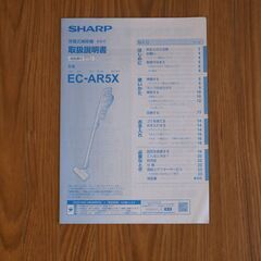 シャープハンディ掃除機 EC-AR5Xの画像