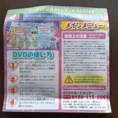 新品★未開封　　アイカツ！DVDの画像