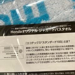 ホンダオリジナルク－ラ－バッグとオリジナルバスタオルセットの画像