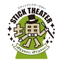 劇団スティックシアター堺｜50才以上の新メンバー募集